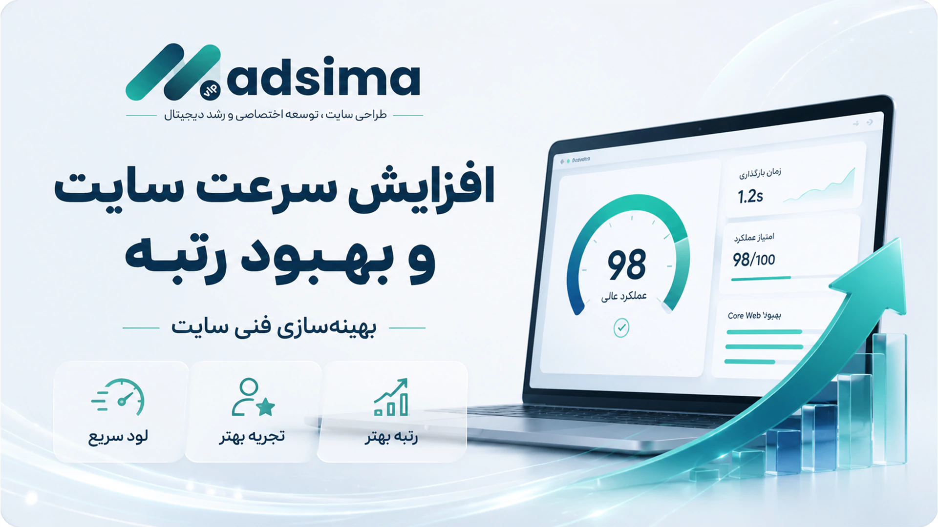 افزایش سرعت و بهبود رتبه با آسمان داده سهند در تبریز