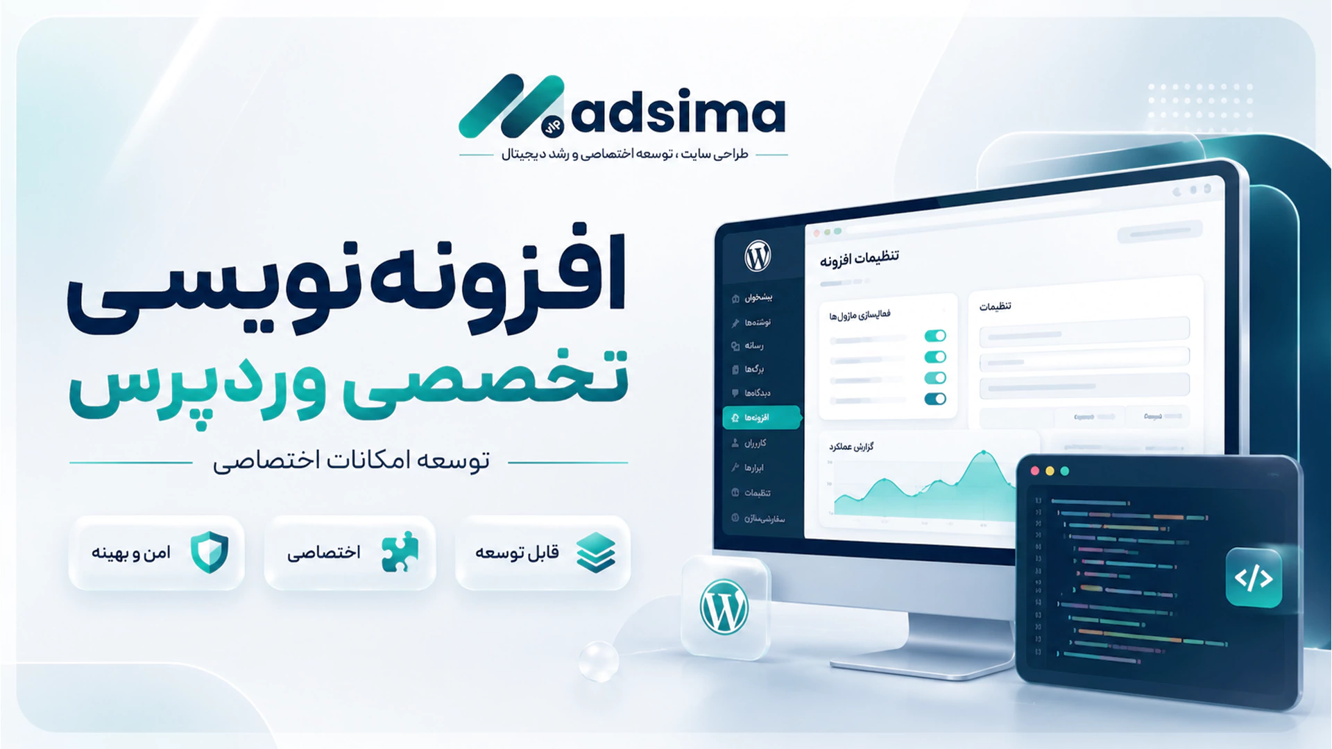 افزونه نویسی اختصاصی در تبریز با آسمان داده سهند