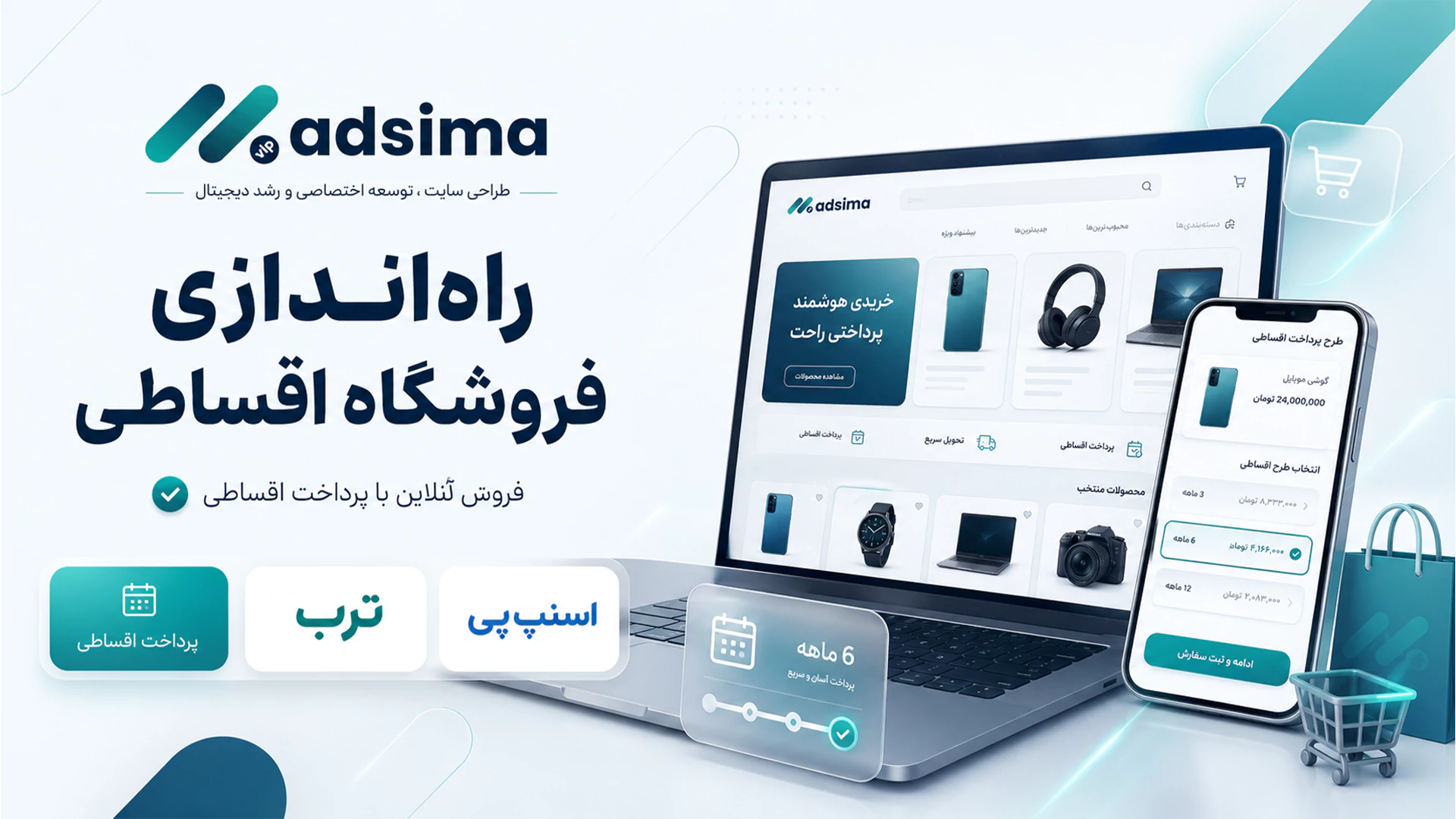 راه اندازی فروشگاه اقساطی در تبریز با آسمان داده سهند